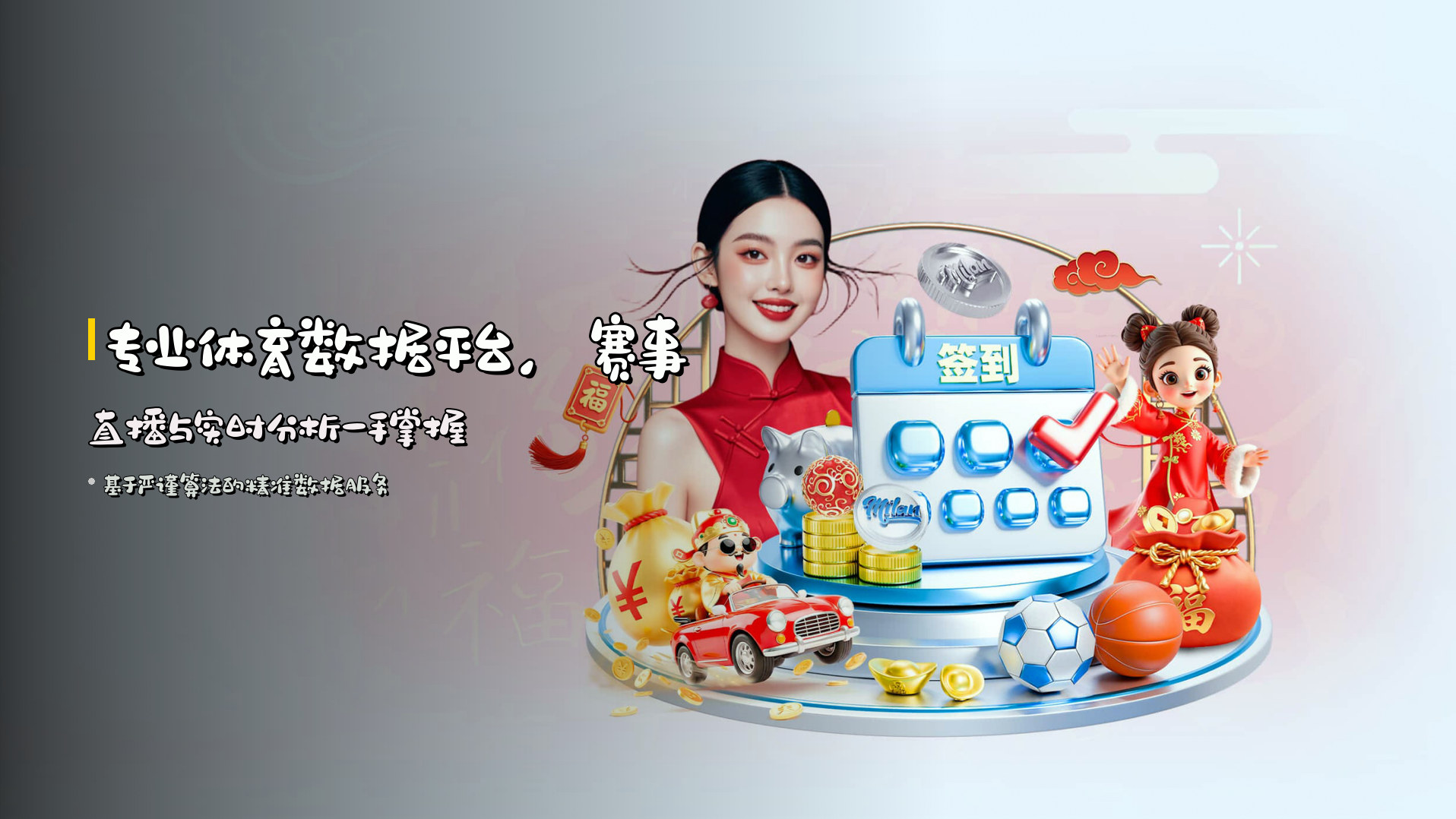 专业体育数据平台，<strong>赛事直播与实时分析</strong>一手掌握